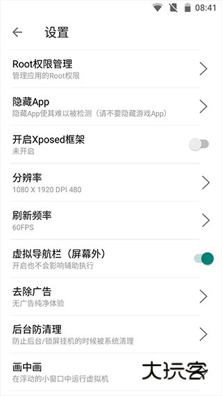 51虚拟机root版安卓版v1.3.1.3.29-64cnfn