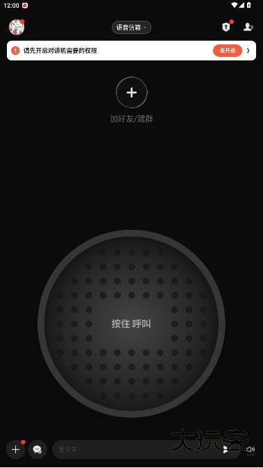 微泡泡对讲机app2025最新版本下载v6.5.17 安卓版