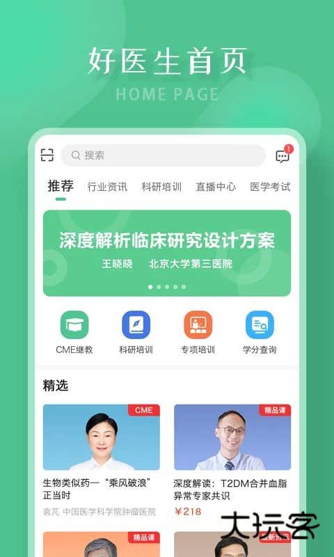 好医生2026最新版v6.4.23