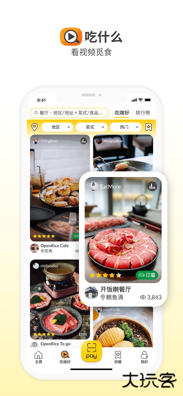 openrice中文版v7.14.5
