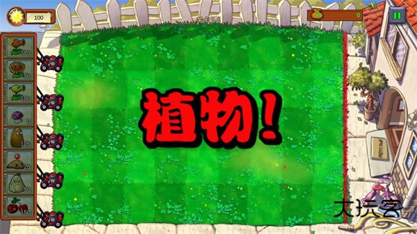 植物大战僵尸重生版内置菜单游戏攻略2