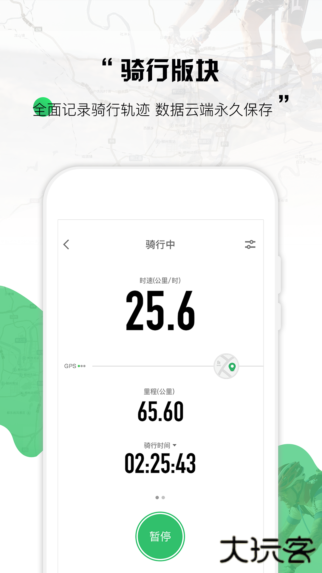 野途运动免费版v3.33.11