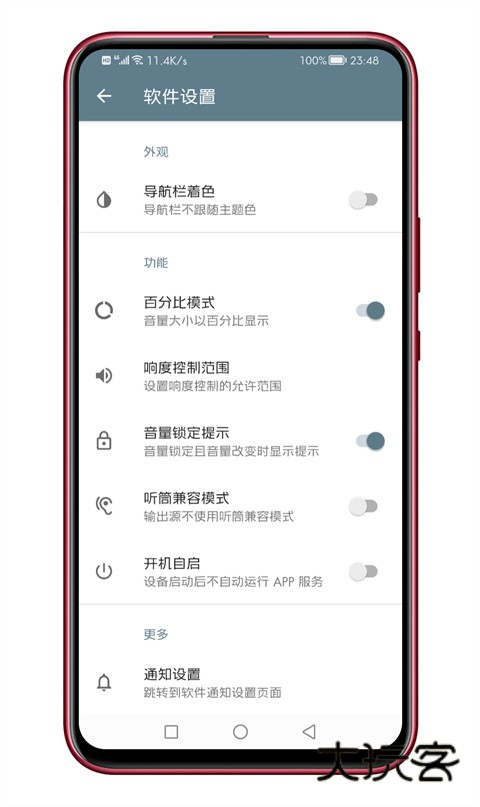 音量君app安卓版v1.2.8
