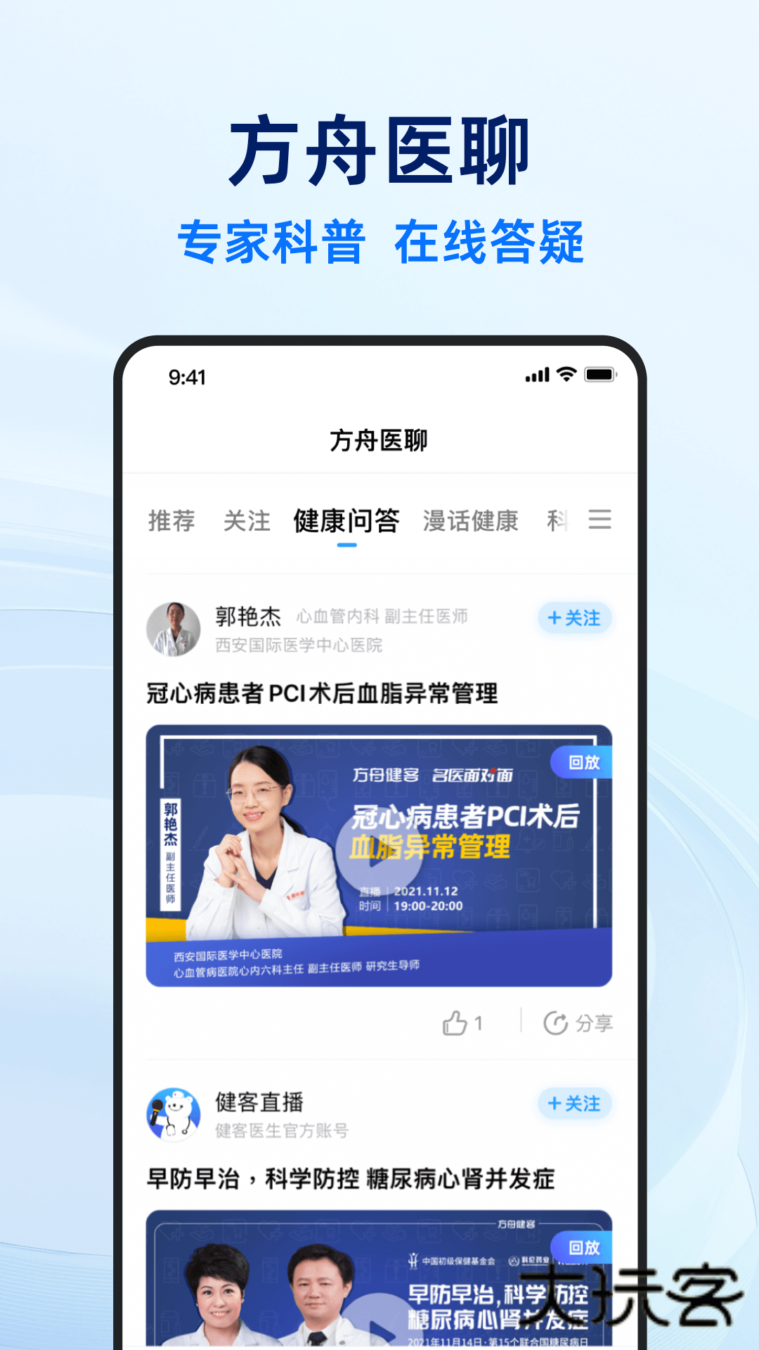 健客医生app安卓版v6.9.6