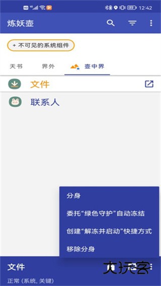 炼妖壶正版v6.4.2