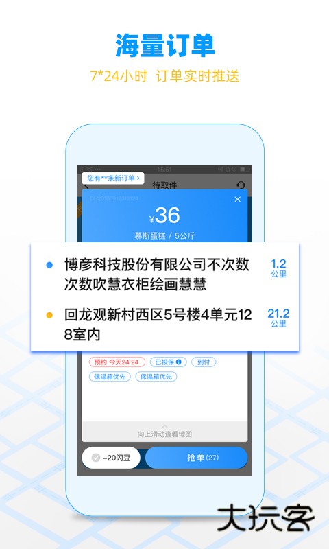 闪送员骑手接单app