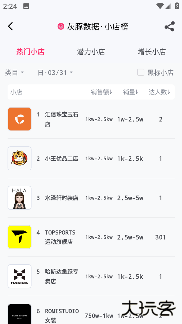 灰豚数据直播分析平台最新版v3.7.8