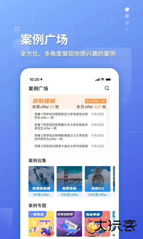 指南者留学app安卓版v3.8.3