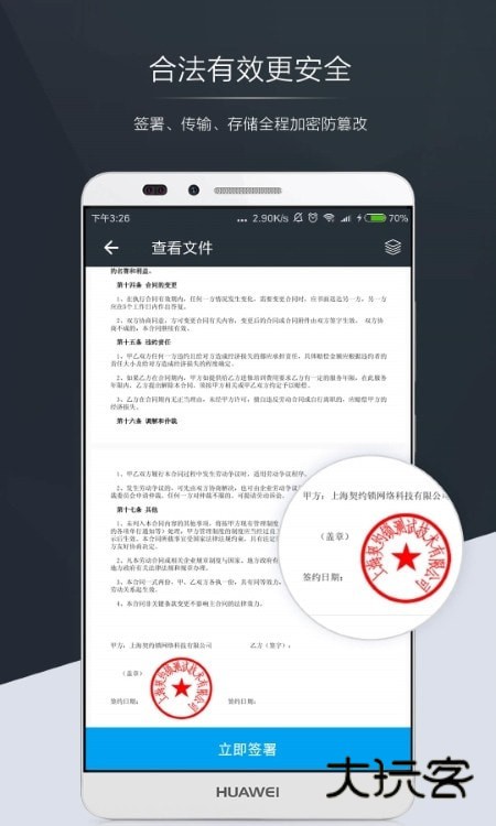 契约锁app官方正版v3.1.0