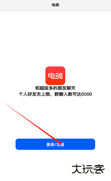 电鸽app免费下载 电鸽app免费下载