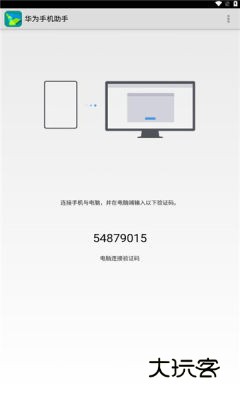 华为手机助手app安卓手机版下载v14.0.0.410 最新版