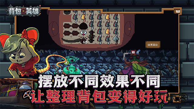 背包英雄（Backpack Hero）官方正版v1.3.0