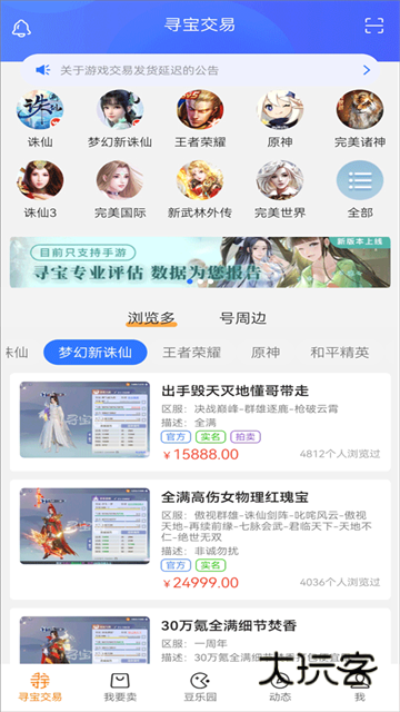 寻宝天行App2025最新版v1.6.4