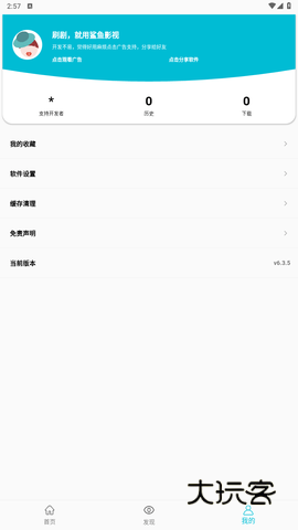 鲨鱼影视免费版正版v3.8.1