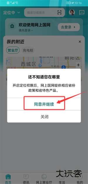网上国网国家电网app官方正版2025最新版