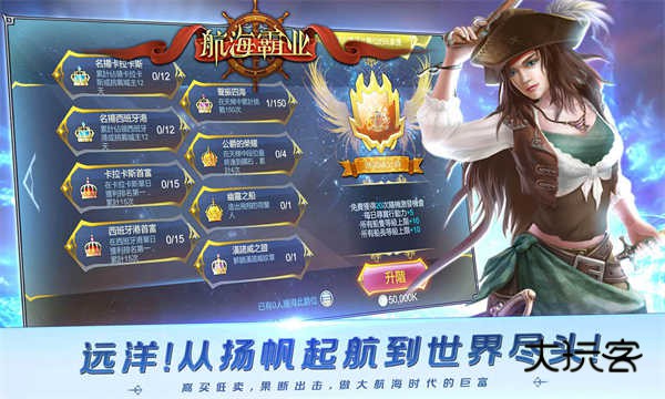 航海霸业官方正版v3.8.0