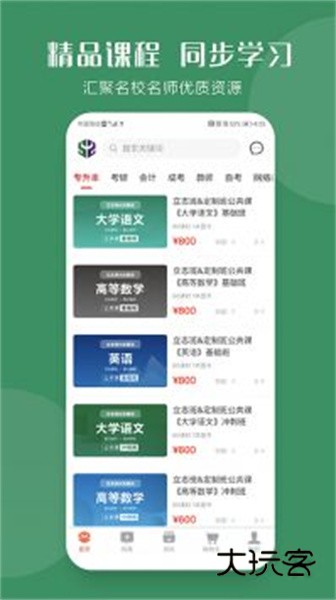 华志专升本appv1.5.0