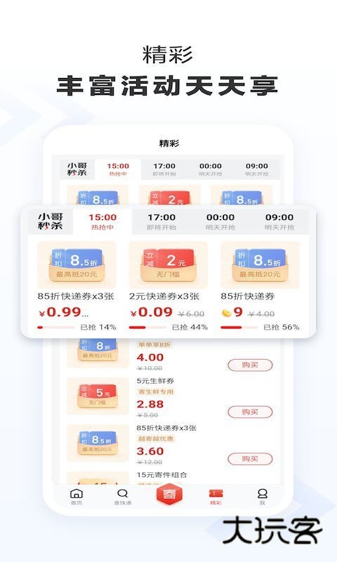京东快递app官方版v1.6.2