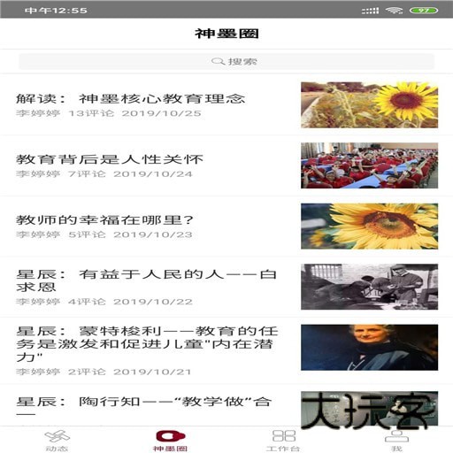 神墨教育app官方版v3.9.3