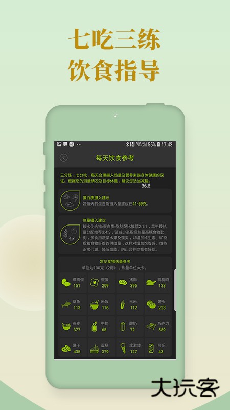 好型体脂秤APPv1.9.0
