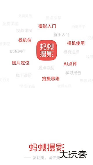 蚂蚁摄影软件安卓免费版安装v5.1.9