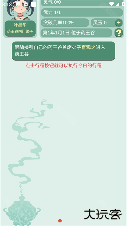 药王谷女修修炼手札辅助菜单版