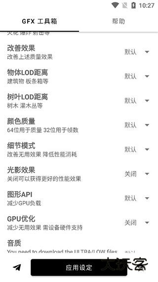 GFX工具箱手机版