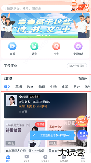 升学e网通手机版下载 升学e网通手机版下载