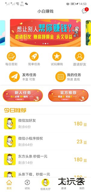 小白赚钱appV4.0.0