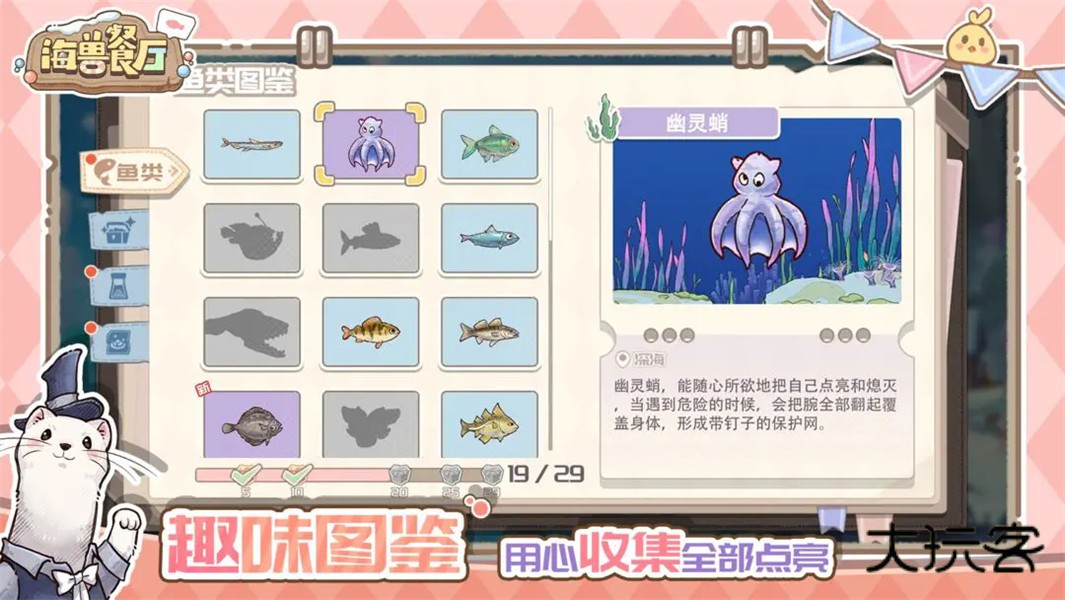 海兽餐厅(海洋主题)taptap测试版v0.7.5456