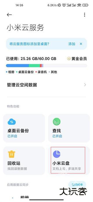 小米云盘MiDrive软件