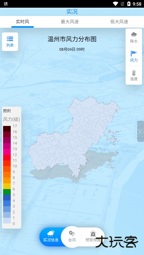 温州台风网官方下载
