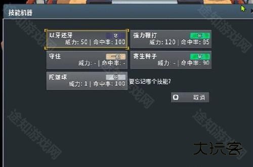 pokemmoROM包怎么换技能4
