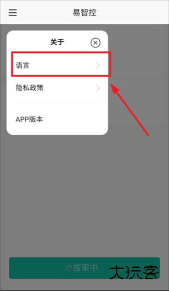 康佳易智控app图片5