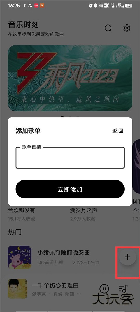 音乐时刻最新版