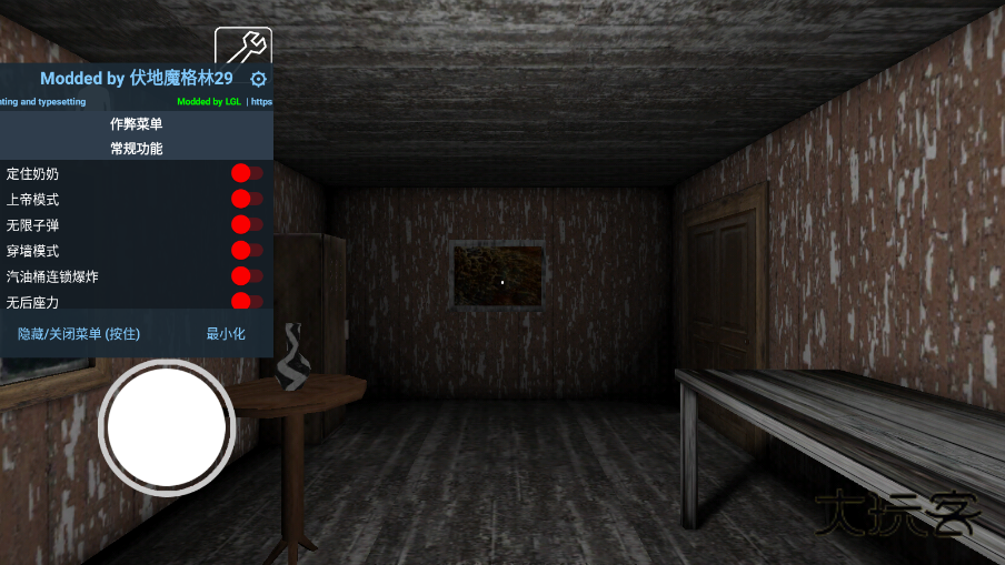 granny格林菜单2.9高配版v2.9