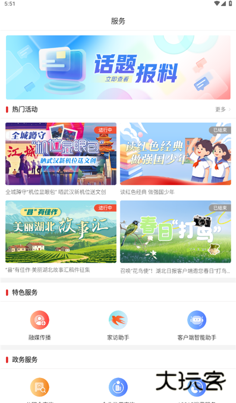 湖北日报电子版