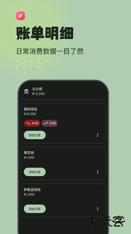 预算记账App官方版v1.0.0