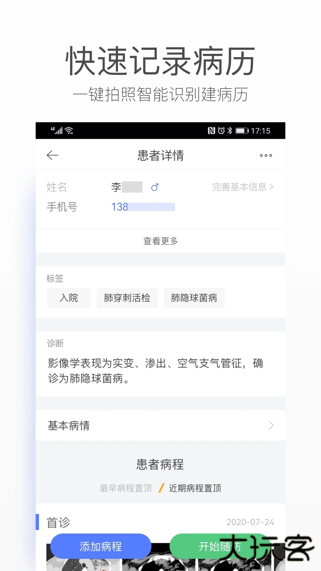 电子版病历夹经典版本下载安装v4.69.0 安卓版