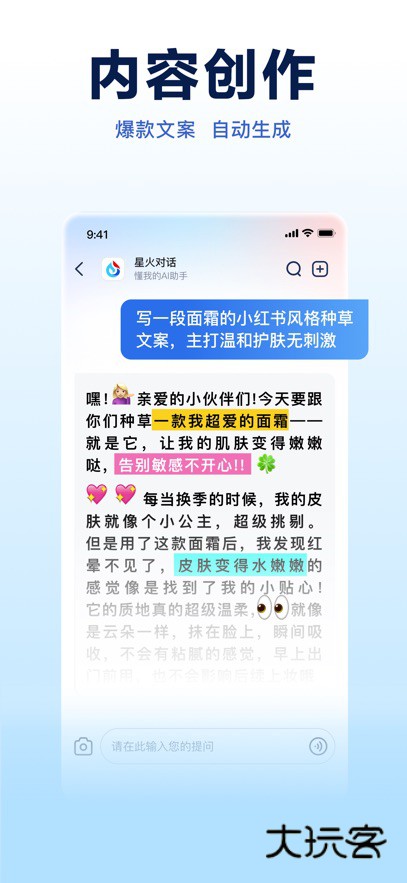 讯飞星火app官方下载v4.2.0 安卓版