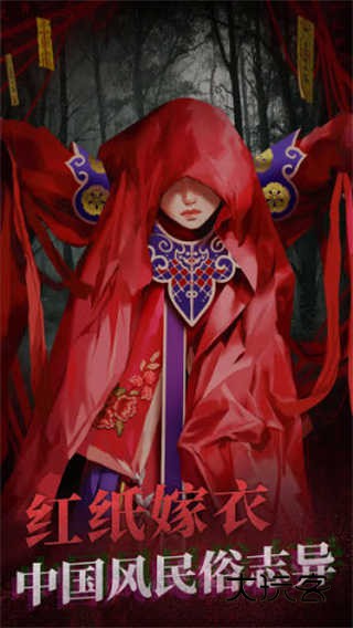 纸嫁衣2奘铃村手机版v1.4.0