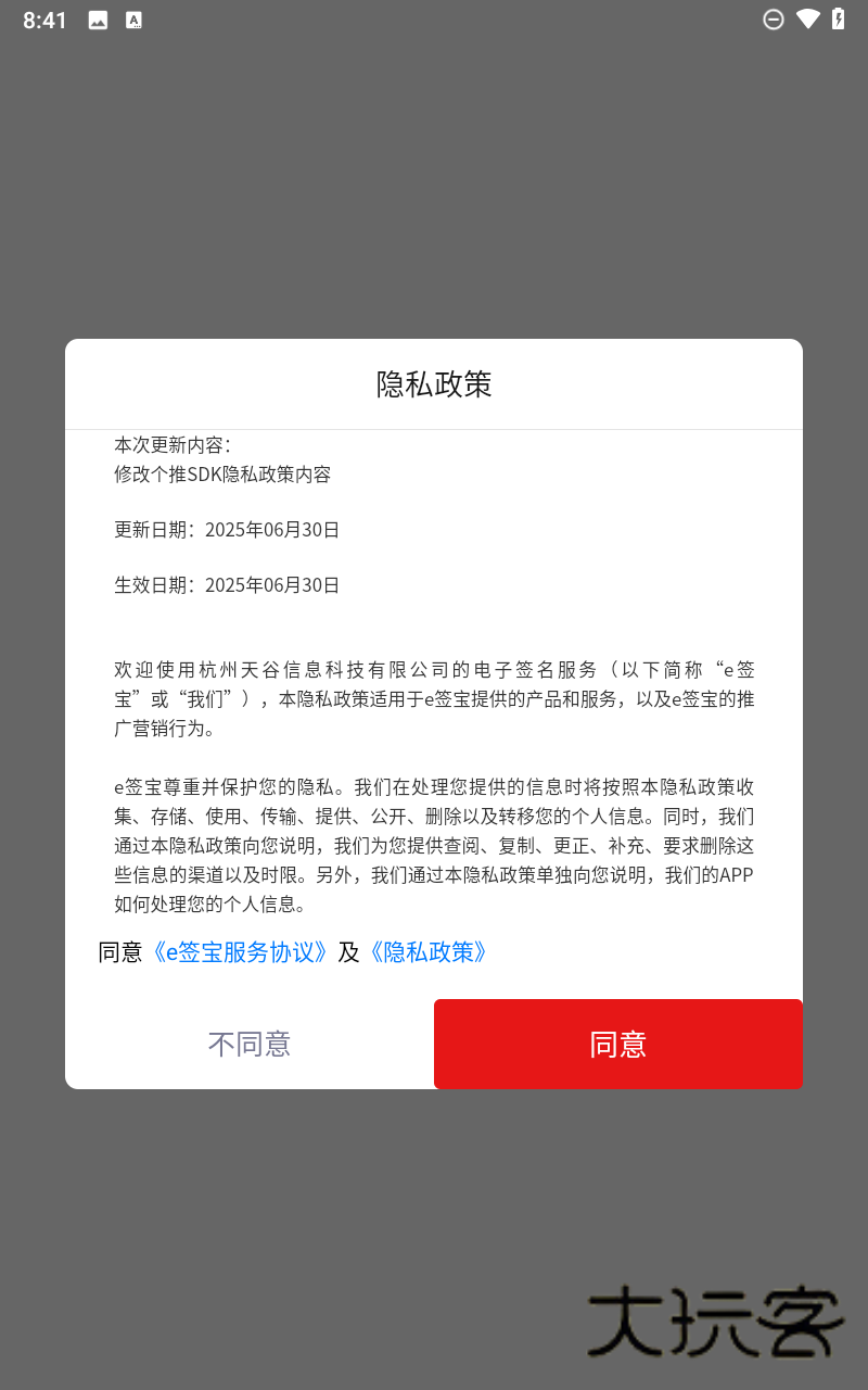 e签宝app官方版v6.2.1