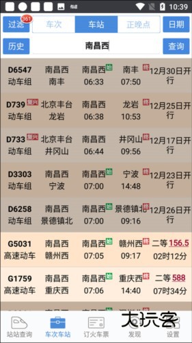 怎么查询火车站所有车次配图1