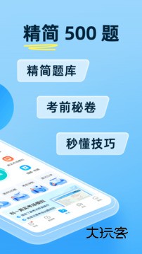 驾考宝典免费V8.70.0
