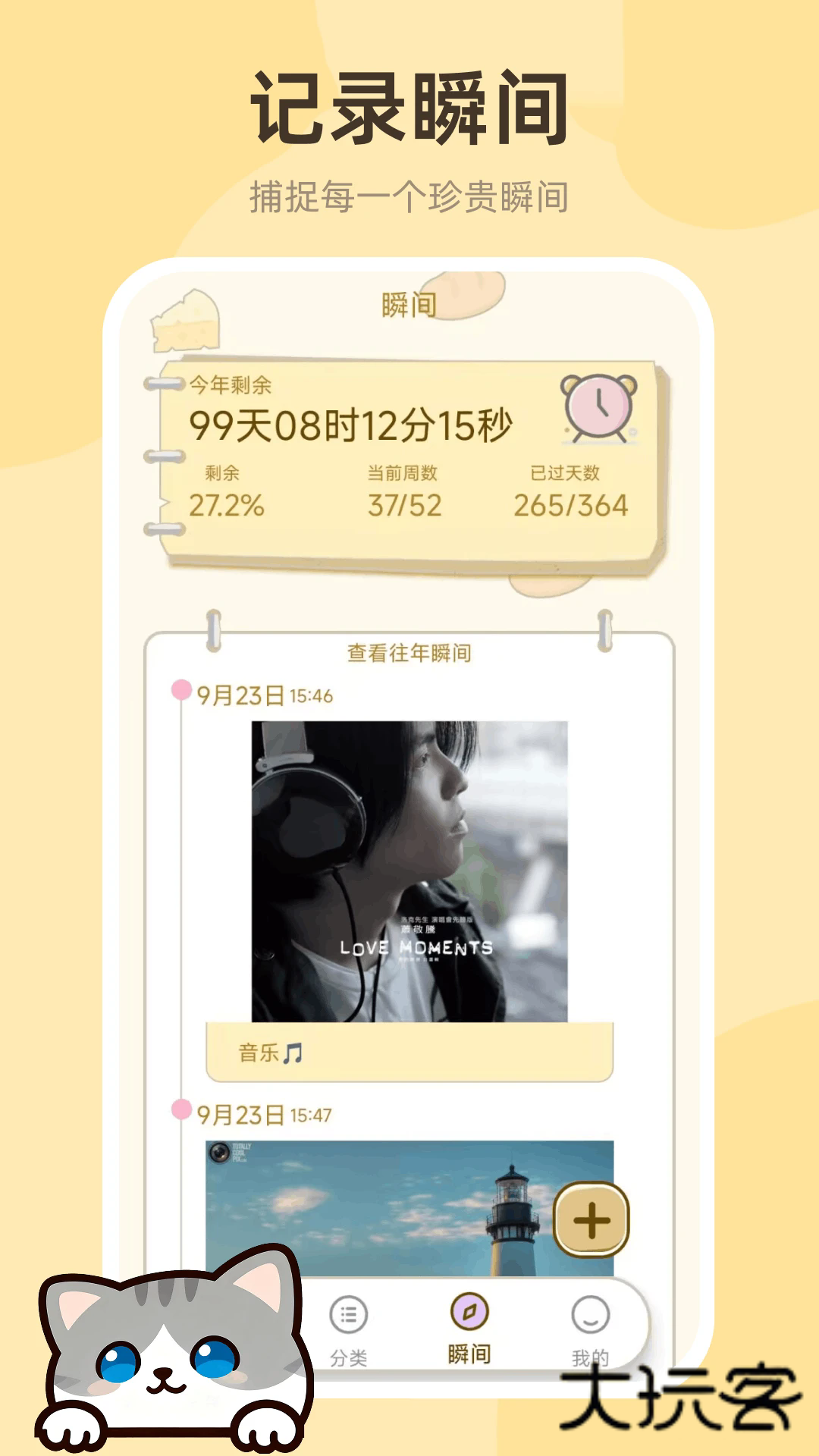 倒数日历Days APP 手机版v1.0.1