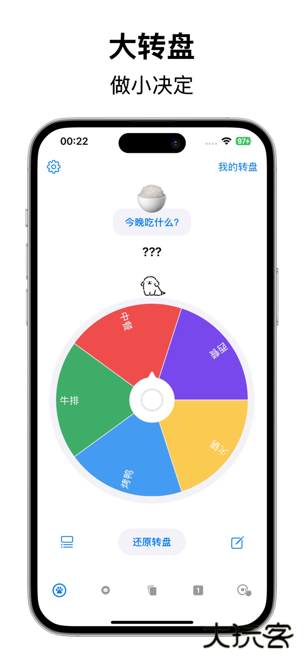 小决定转盘APP最新版v2.27.3