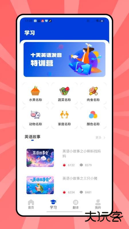 贝壳单词appv1.0.4