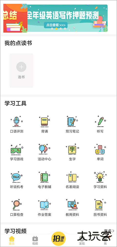 倍速课堂app免费版v7.8.0