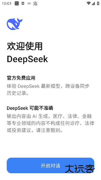 deepseek满血版免费下载v1.4.2 最新版