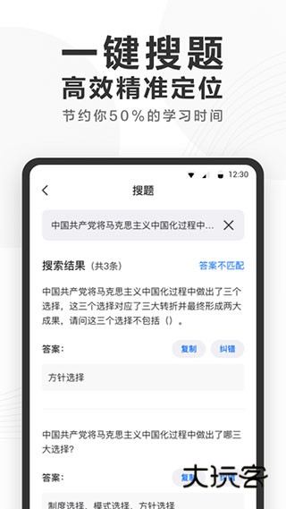 快答案免费v1.8.1
